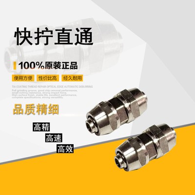 SXC上海星辰 快拧直通接头螺帽锁母式PU-4 6 8 10 12 14 16mm