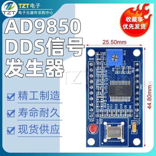 AD9850 DDS信号发生器模块 正弦波 方波发生器模块测试设备