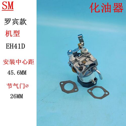 EH41D化油器适用于13.5HP罗宾ROBIN汽油发电机配件RGV7500汽油器