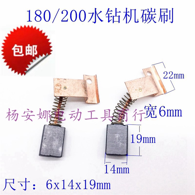 博深飞高釜神200 230 250水钻机打孔机钻孔碳刷水钻机碳刷配件