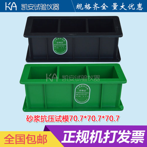 砂浆试模70.7*70.7*70.7三联工程塑料试模砂浆试块模具塑料盒子