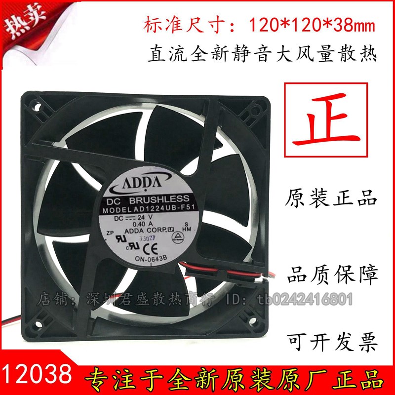 全新正品ADDA AD1224UB-F51 12038 24V 0.40A 12CM厘米变频器风扇