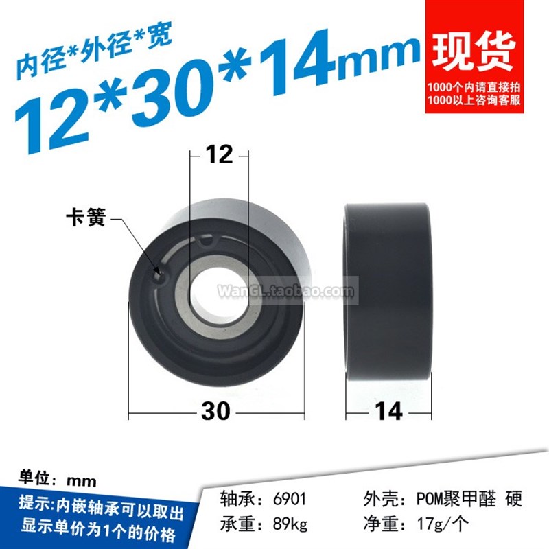 现货6901zz轴承黑色非标包塑尼龙滚轮外径3cm培林滑轮12*30*14mm