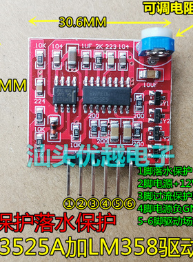 【优越电子】 SG3525A加LM358驱动板高频机带过流保护落水保护12V