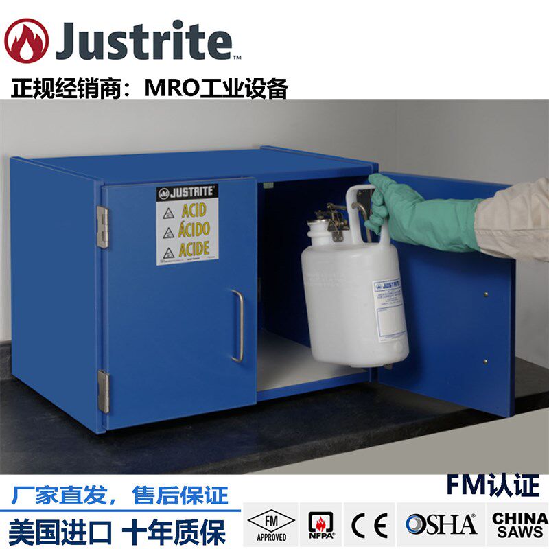 美国Justrite24120防腐蚀化学品安全柜防火防爆柜胶合板强酸碱柜