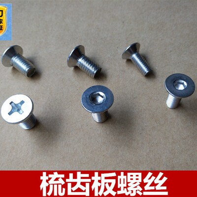 梳齿板螺丝/自动扶梯梳齿板螺丝/不锈钢材质/平头/内六角