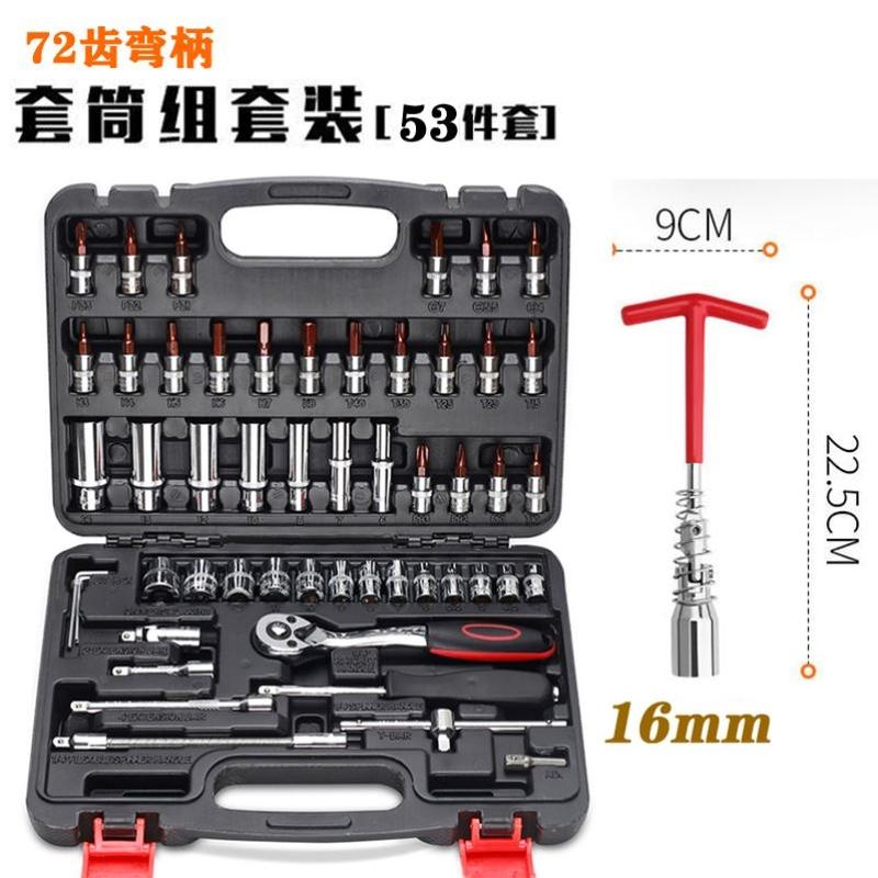 46件套筒工具组合套装小飞棘轮快速扳手组合套筒扳手汽修套装