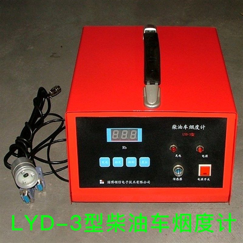 LYD-3型柴油车烟度计 烟度仪 滤纸式烟度机 柴油车排气烟度试验仪