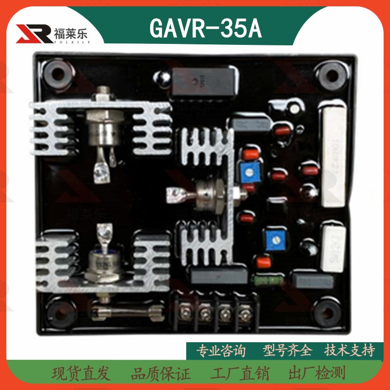 无刷柴油发电机组GAVR-35A自动电压调节器稳压励磁模块通用调压板