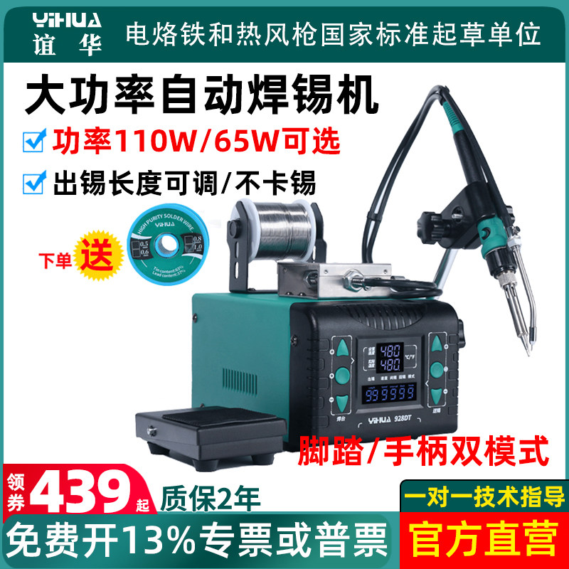 谊华928DT大功率自动焊锡机脚踏式出锡电烙铁焊接工具点焊机焊台