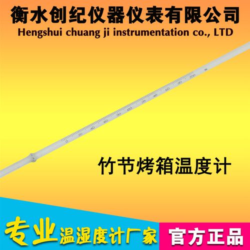 玻璃棒式竹节温度计,玻璃棒烘箱有节温度计,40CM长,0-300度