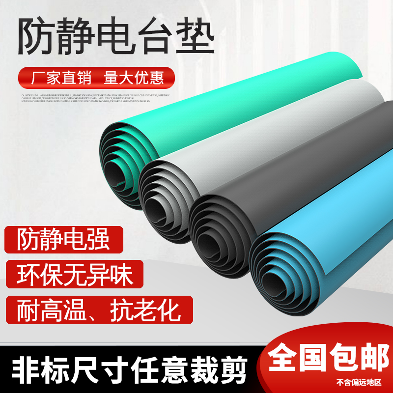防静电台垫胶皮布绿皮垫绝缘桌垫实验室手机维修工作台垫子橡胶板