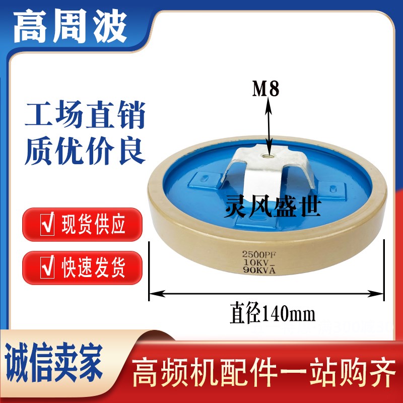 PEF220 2500PF德一 STALAM斯拉达姆RF射频烘干机圆盘高压陶瓷电容