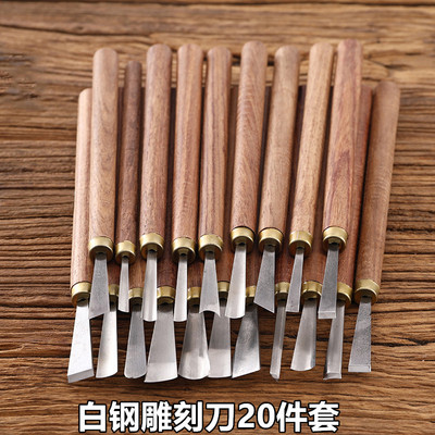 雕刻刀具 手工木雕刀专业套装 新手入门白钢修光刀20件木艺浮雕刀