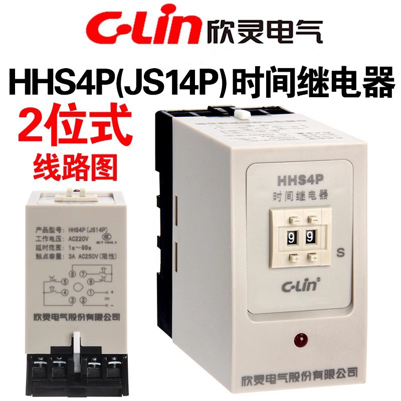 欣灵 HHS4P(JS14P) 0.99S 9.9S 99S延时时间继电器AC220V AC380V