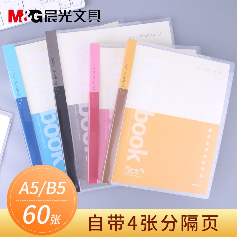 晨光文具B5活页本a5分栏活页日记本可拆卸不硌手手账本线圈本外壳