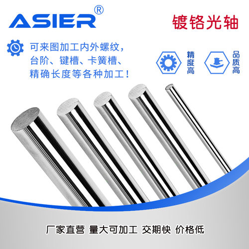 镀铬软轴 直径3 4 5 6 8 10 12 13 15 16 18 20 22 25直线光轴
