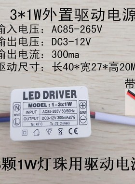 1X3W驱动电源1W3WLED灯珠用天花射灯床头壁灯镜前整流恒流变压器