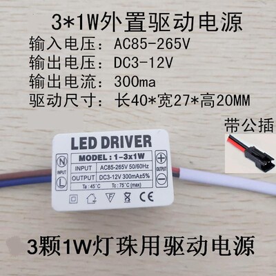 1X3W驱动电源1W3WLED灯珠用天花射灯床头壁灯镜前整流恒流变压器
