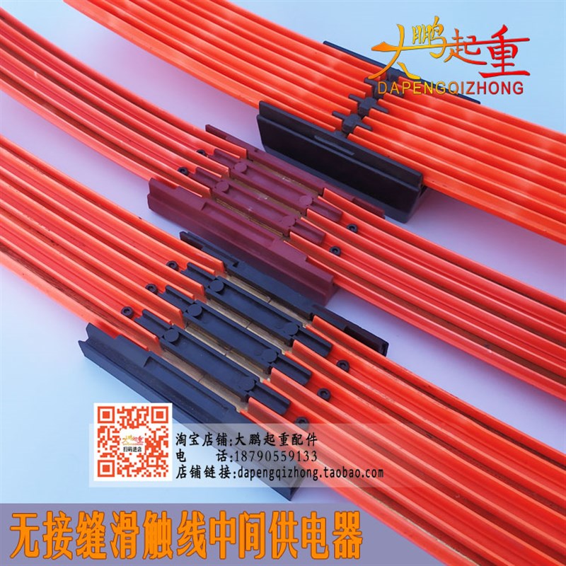起重机行车3P三4P四极无接缝滑触线中间电源供电器中间接头连接器
