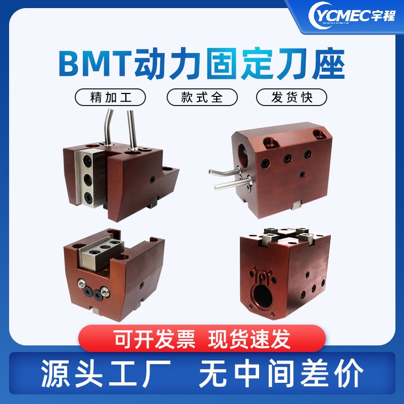 BMT数控固定动力刀座端面方刀套外径镗内孔刀塔车铣复合堡威斗山