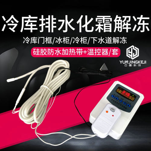 冷库排水加热带门框除霜化冻解冻电热线硅橡胶恒功率电热带发热线