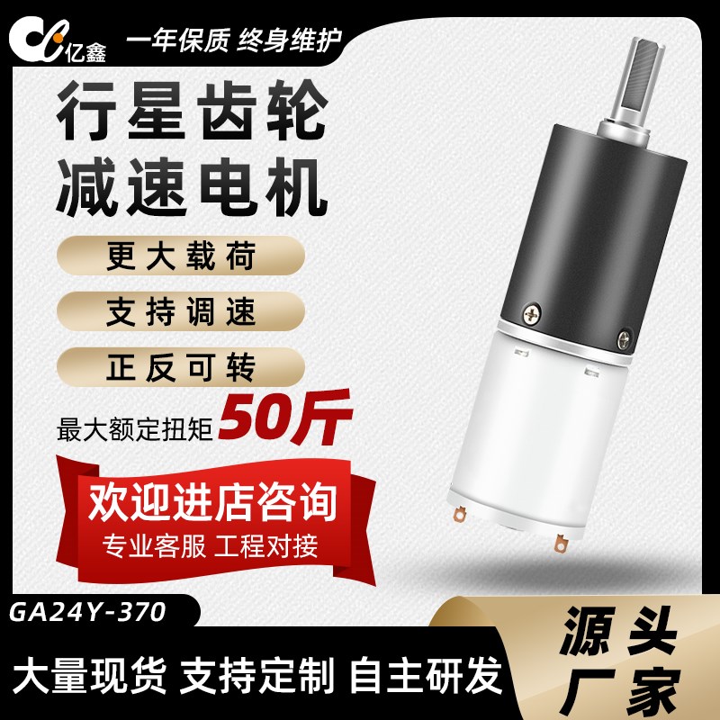 24mm-370微型直流行星齿轮减速电机调速正反转低速6V12V24V小马达