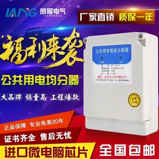 单相公共用电智能均分器楼道电灯分配器电表121618202430户