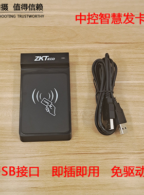 中控智慧新款发卡器CR20E/M发卡器ID门禁发卡器 IC卡发卡读卡器