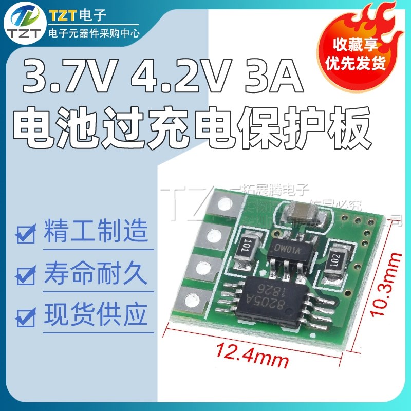 3.7V 4.2V 3A锂离子电池充电器过充过放过流保护板模块DD04CPMA