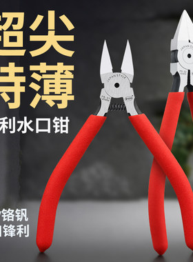 剪钳超薄高硬度模型小钳子斜口高达模型工具模拼装超薄超尖水口钳