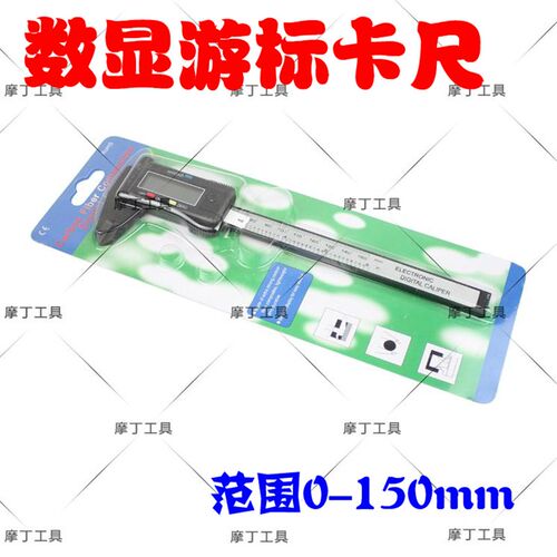 特价 塑料碳纤维电子数显游标卡尺0-150mm 分辨率:0.1mm