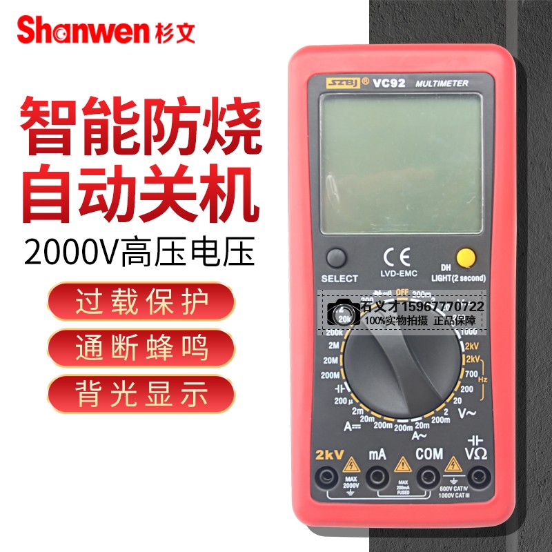 滨江数字大屏幕VC92万用表测相间电压2000V交直流电压测2KV高压