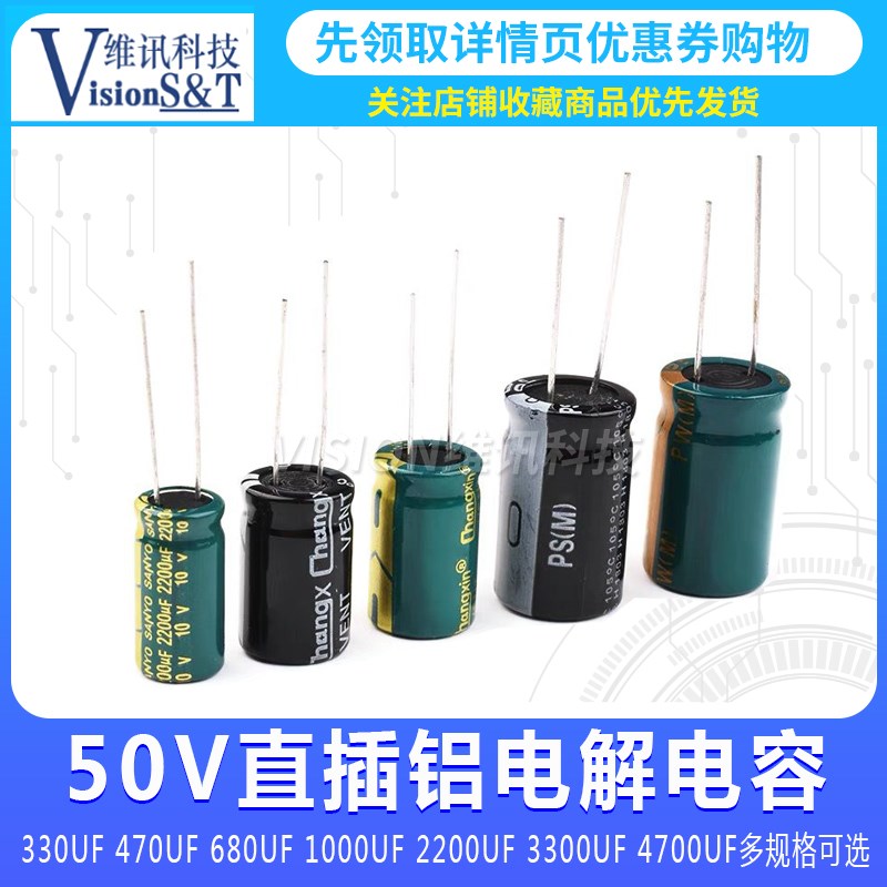 50V电解电容 直插 330UF 470UF 680UF 1000UF 2200UF 3300UF 4700