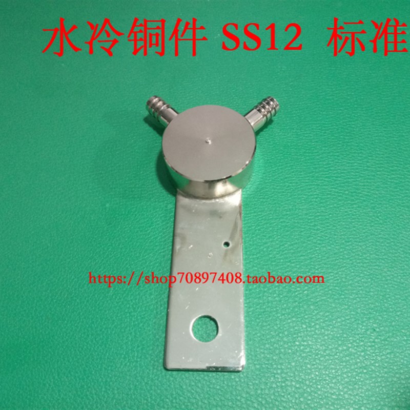 水冷散热器铜件 SS12  标准  配KP300-500A