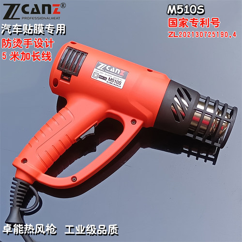 ZcanZ卓能防烫热风枪大功率调温电烤枪汽车贴膜收缩膜5米加长线