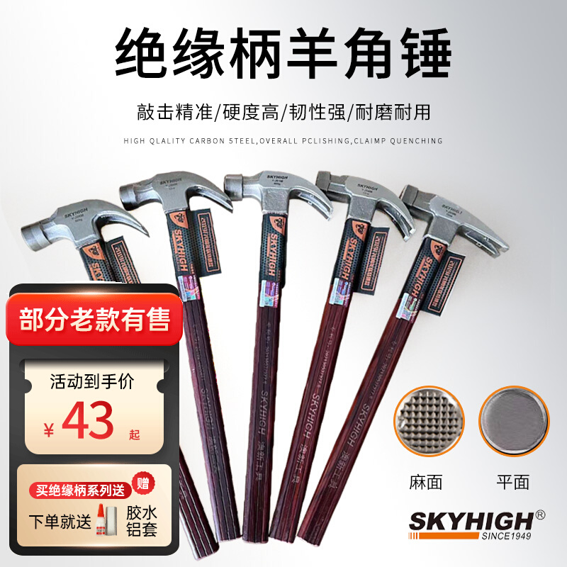 澳新奥新工具绝缘柄多功能羊角锤拔钉带磁麻面方头纯钢钉锤榔头