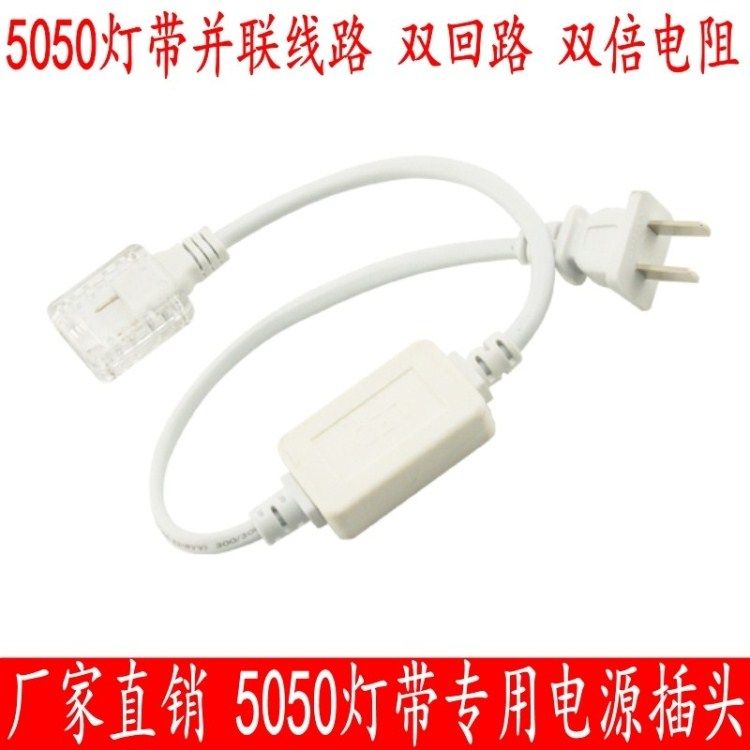 LED灯带插头5050 3014 3528灯带专用220V灯带电源转换插头变压器