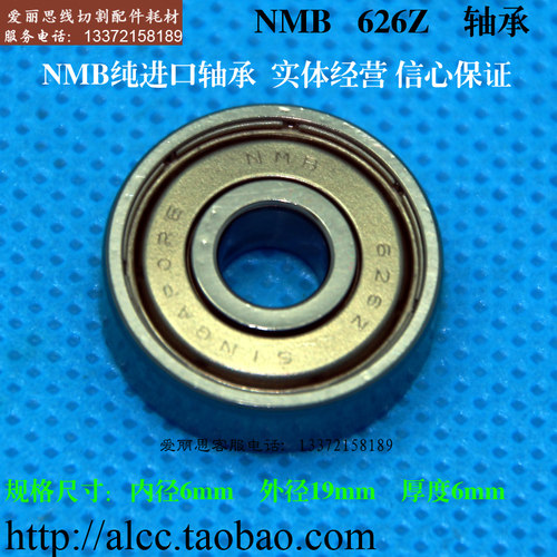 线切割配件 线切割轴承 NMBR-1960 626Z轴承 尺寸6*19*6 纯