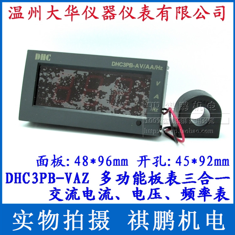 温州大华DHC DHC3PB-VAZ 3位多功能数显板表 测电压/电流/频率表