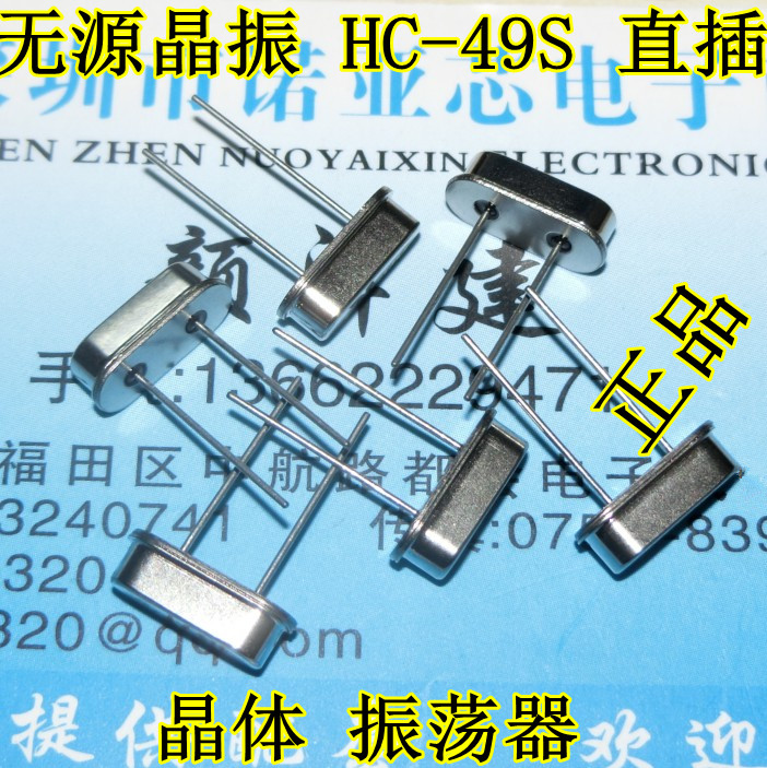直插无源晶振49S-8M HC-49S两脚 8.000 49S 8MHz