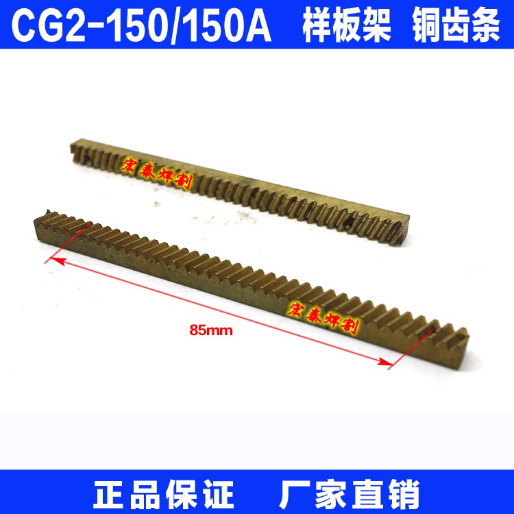 华威通用火焰切割机CG2-150/150A仿形配件 样板架 铜齿条