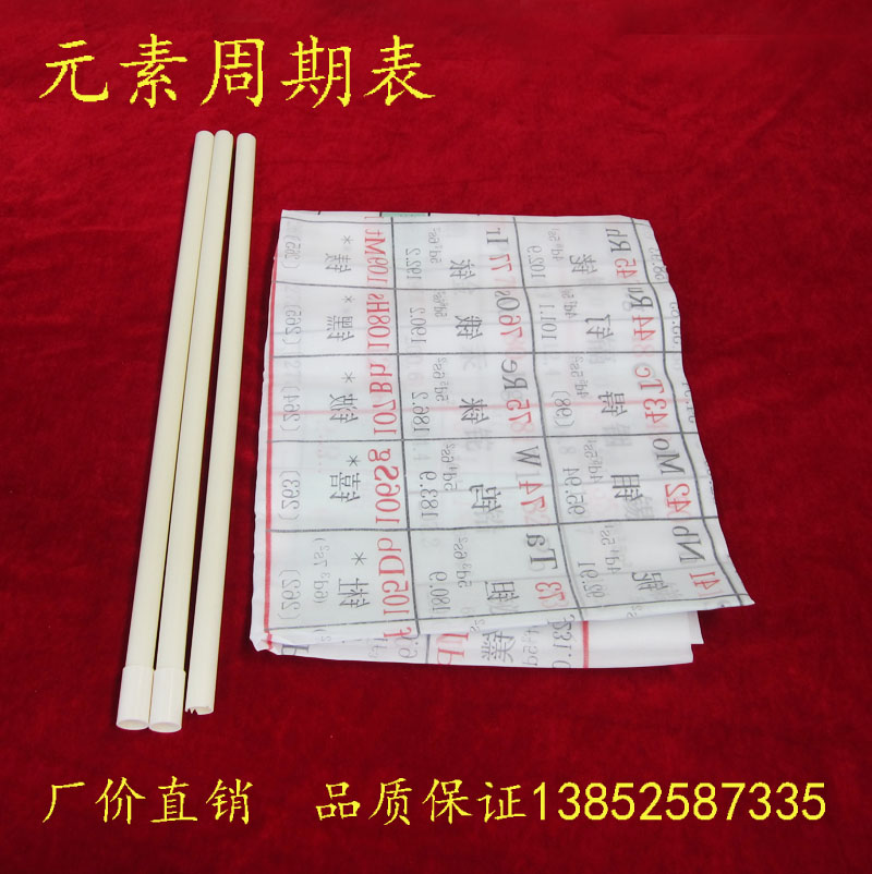 演示用元素周期表 门捷列夫初高中化学实验器材 教学仪器