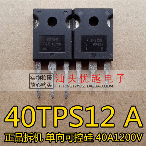 【现货】原装拆机可控硅 40TPS12 A(40A1200V) 单向可控硅