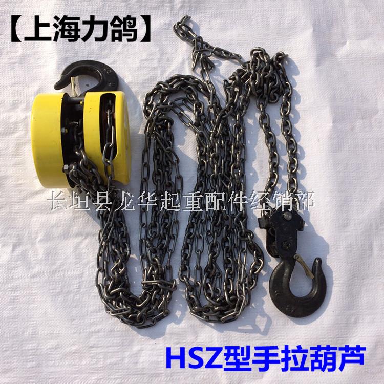 手拉葫芦 上海HSZ手动葫芦 5t3米6m 5吨手动倒链