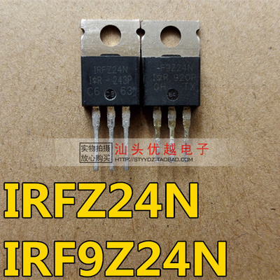 一对0.85元 IRF9Z24 IRFZ24 配对管 进口拆机 IRF9Z24N IRFZ24N