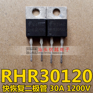 【优越电子】拆机 RHR30120 质量保证 现货 30A/1200V