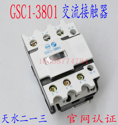 正品天水213二一三GSC1(CJX4-d)-3801交流接触器 天水213接触器