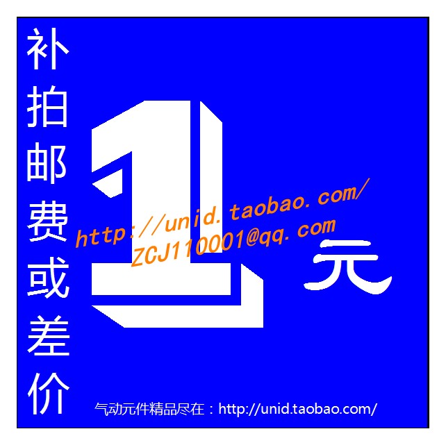 【NUODE】补拍运费或差价专用/拍一个为1元/差多少拍多少个/