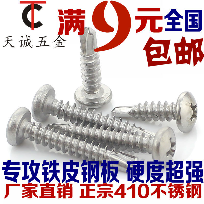 M3.5-M6.3 410不锈钢圆头钻尾螺钉盘头自攻自钻\燕尾螺丝M4.2M4.8,农用物资,苗木固定器/支撑器,淘宝优惠券,粉丝福利购,淘宝优惠卷